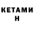 Кетамин VHQ FgGG 2.0